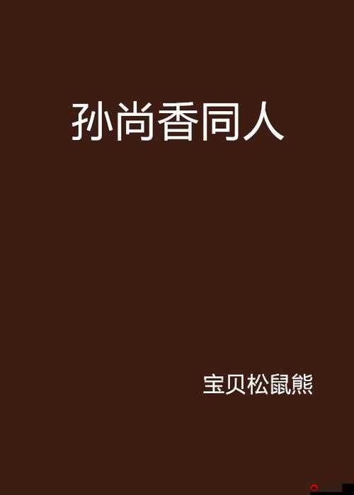 孙尚香于房间耐心教刘禅作业尽显温情与责任